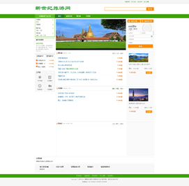 新世纪国旅