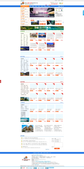 重庆渝之旅国际旅行社